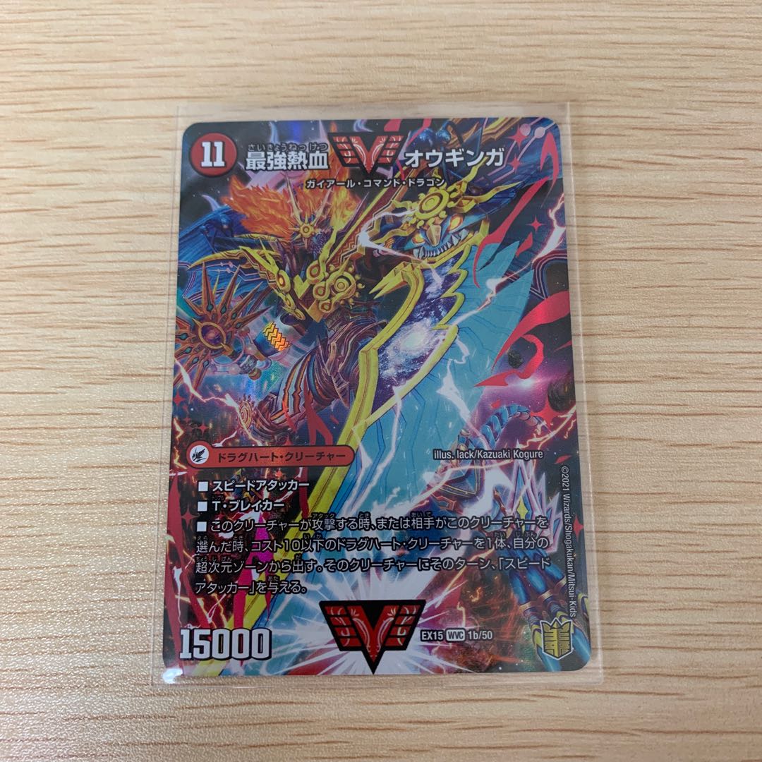 無敵王剣 ギガハート|最強熱血 オウギンガ WVC