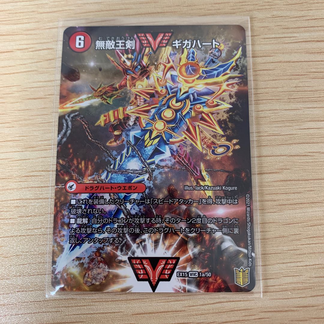 無敵王剣 ギガハート|最強熱血 オウギンガ WVC