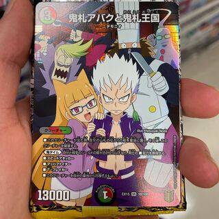 鬼札アバクと鬼札王国