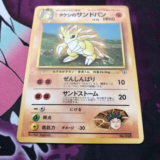 Takeshi's Sandslash