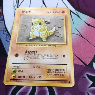 Sandshrew