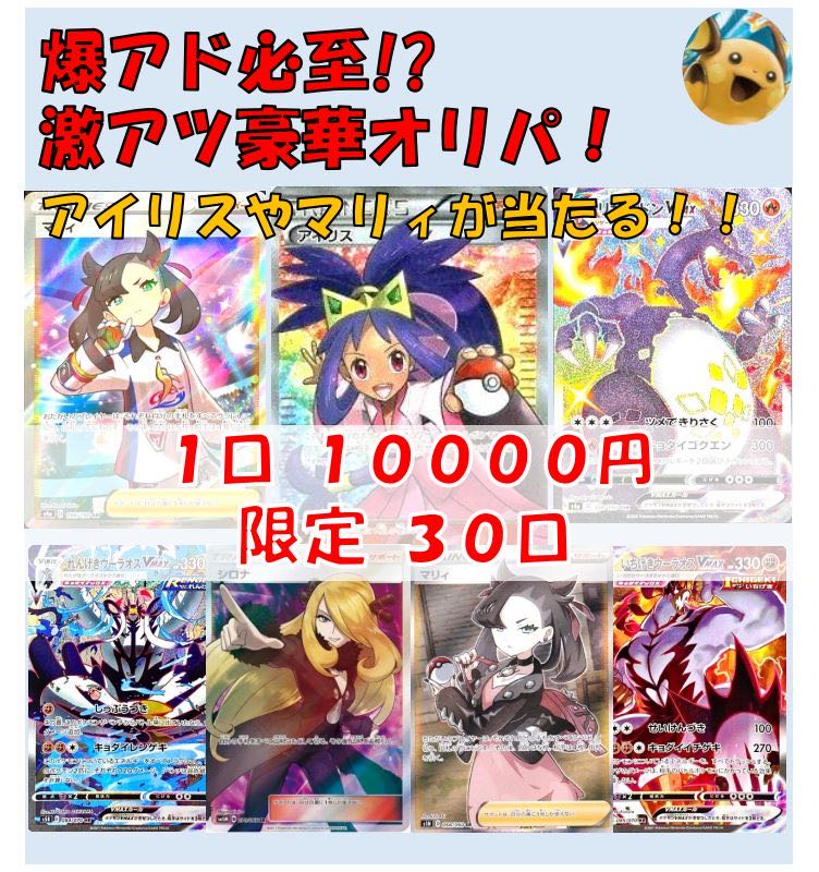 【wall@ポケカ様専用】3口分 高額カード獲得チャンスの豪華オリパ