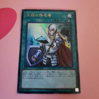 抹殺の指名者　ウルトラレア