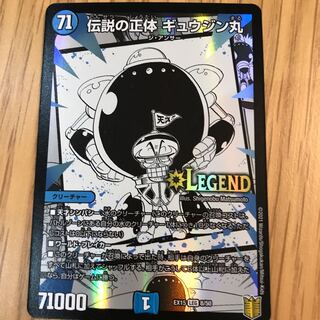 伝説の正体 ギュウジン丸