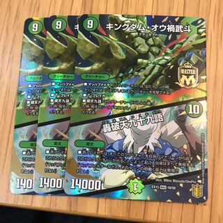 キングダム・オウ禍武斗｜轟破天九十九語