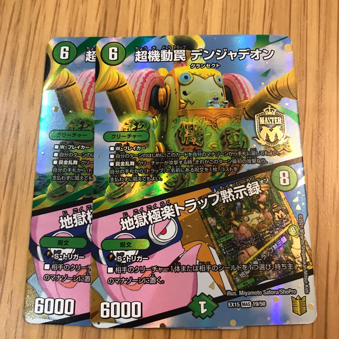 超機動罠 デンジャデオン｜地獄極楽トラップ黙示録