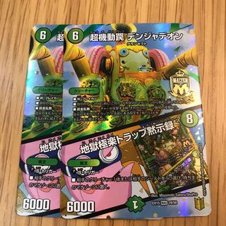 超機動罠 デンジャデオン｜地獄極楽トラップ黙示録