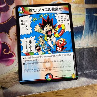 夏だ!デュエル修業だ!!