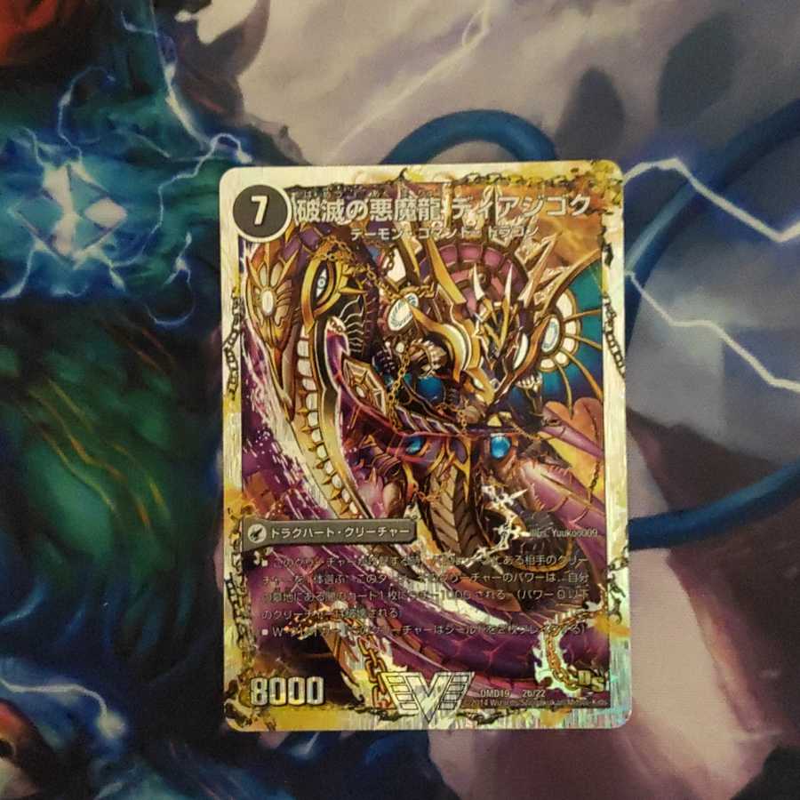 獄龍刃 ディアボロス｜破滅の悪魔龍 ディアジゴク(スーパーデッキ仕様)