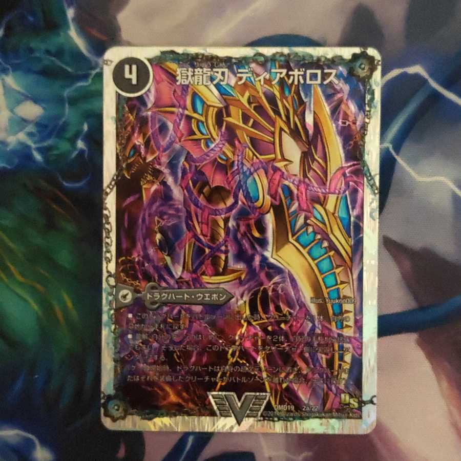獄龍刃 ディアボロス｜破滅の悪魔龍 ディアジゴク(スーパーデッキ仕様)