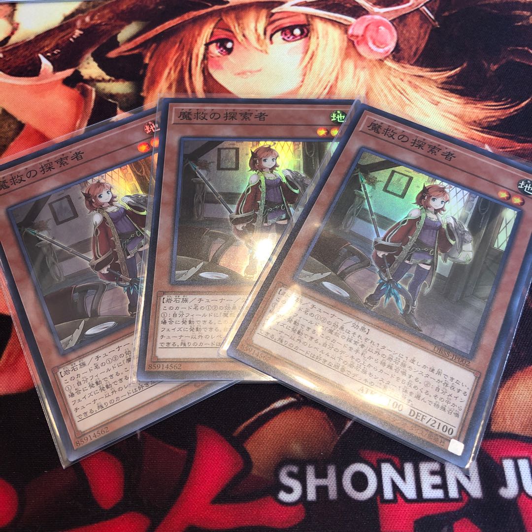 魔救の探索者 3枚セット