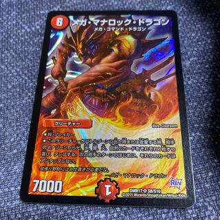 メガ・マナロック・ドラゴン