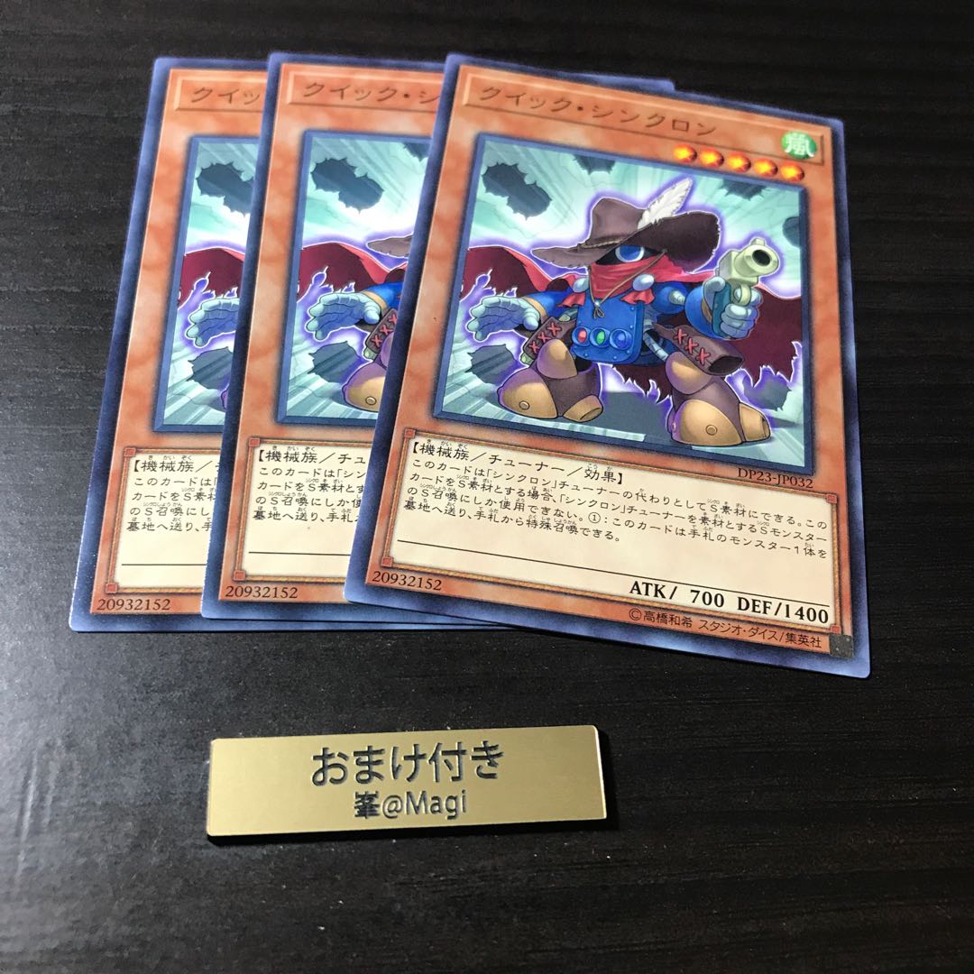 クイック・シンクロン ノーマル