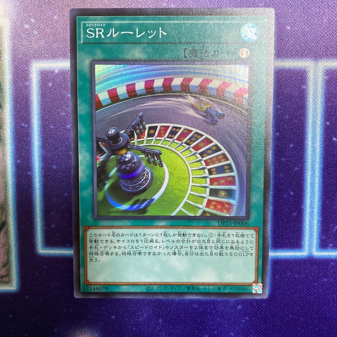 SRルーレット スーパーレア　シングル