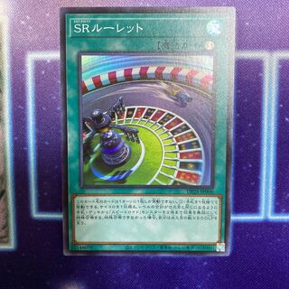 SRルーレット スーパーレア　シングル