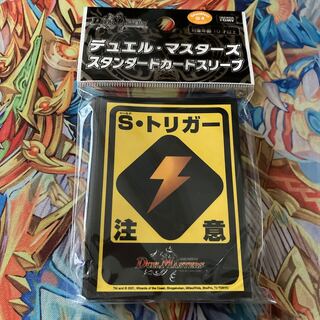 S・トリガー注意 スリーブ 未開封