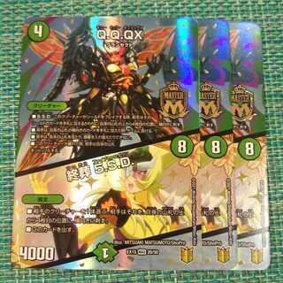 Q.Q.QX.｜終葬 5.S.D. ３枚セット