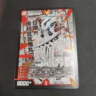 勝利宣言 鬼丸「覇」