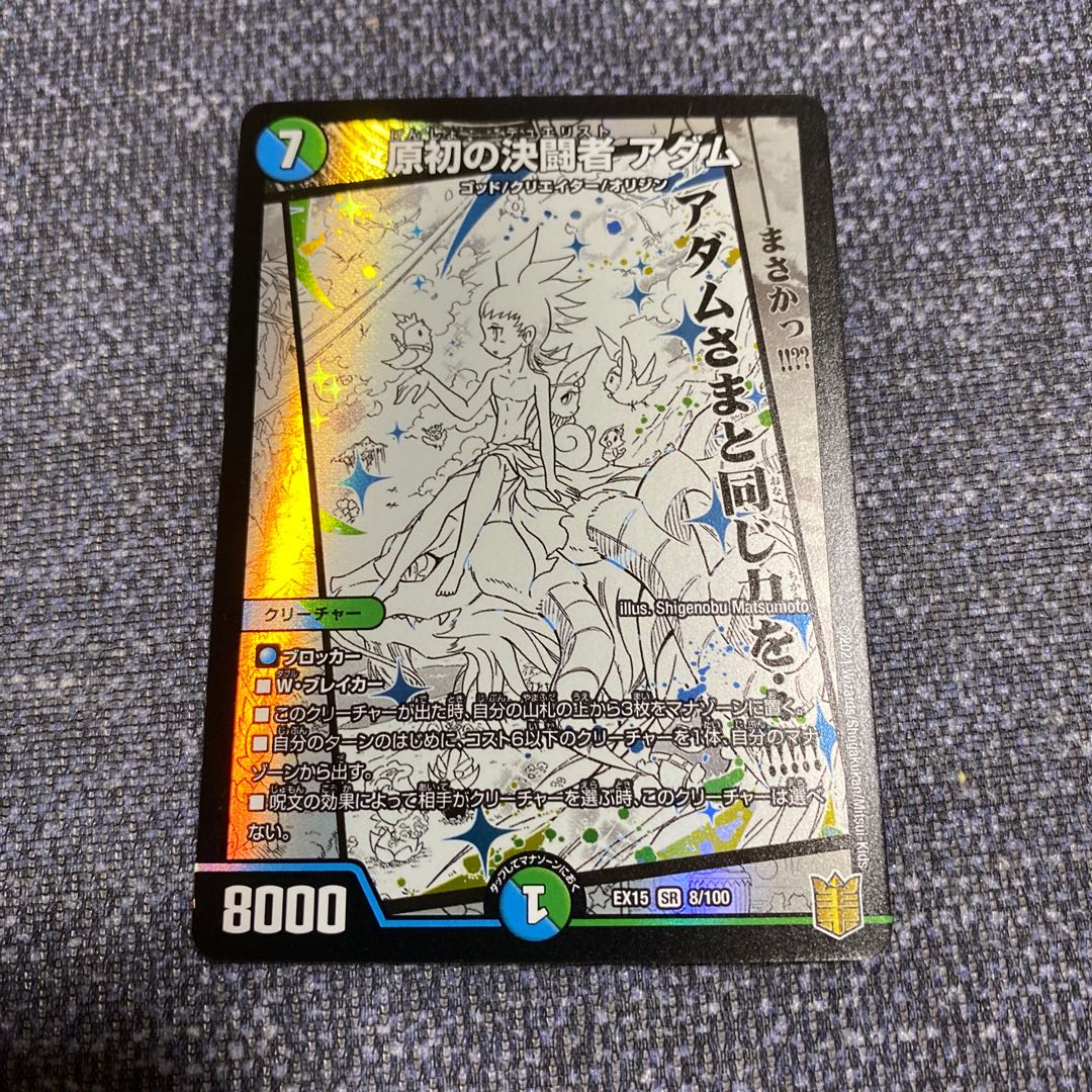 原初の決闘者 アダム