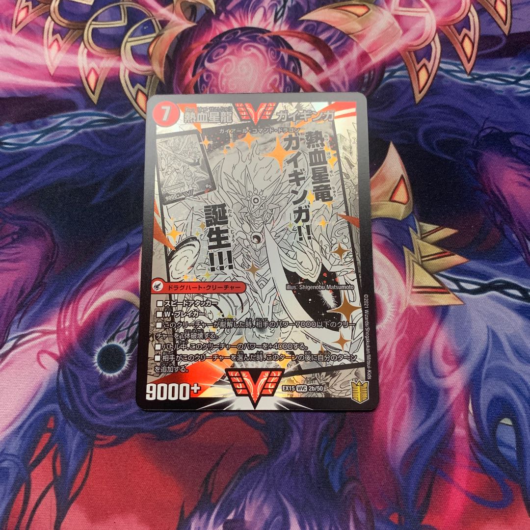 銀河大剣 ガイハート|熱血星龍 ガイギンガ