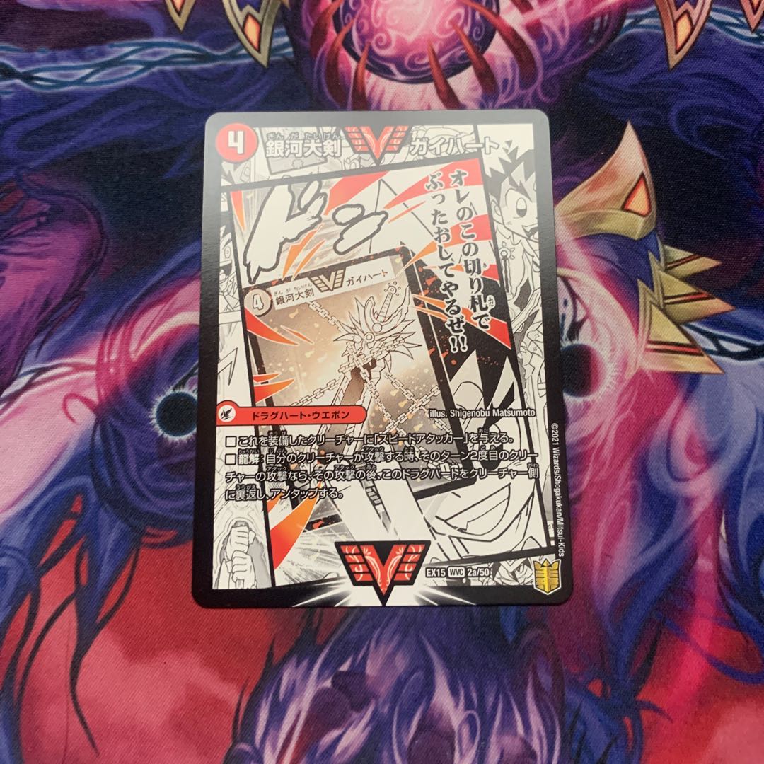 銀河大剣 ガイハート|熱血星龍 ガイギンガ