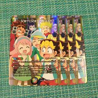 ジョー!ジョー!友ジョー! ４枚セット