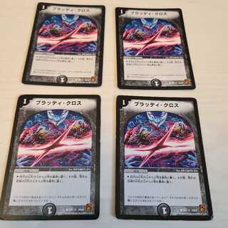 ブラッディ・クロス