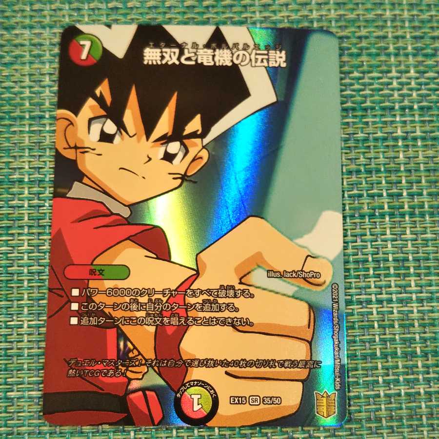 無双と竜機の伝説