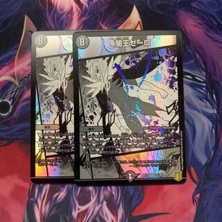 闇王ゼーロ 2枚