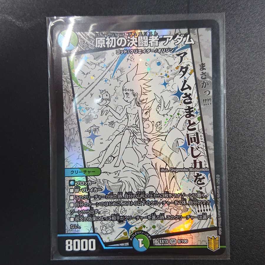 原初の決闘者 アダム