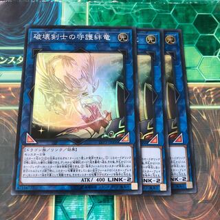 破壊剣士の守護絆竜 スーパーレア