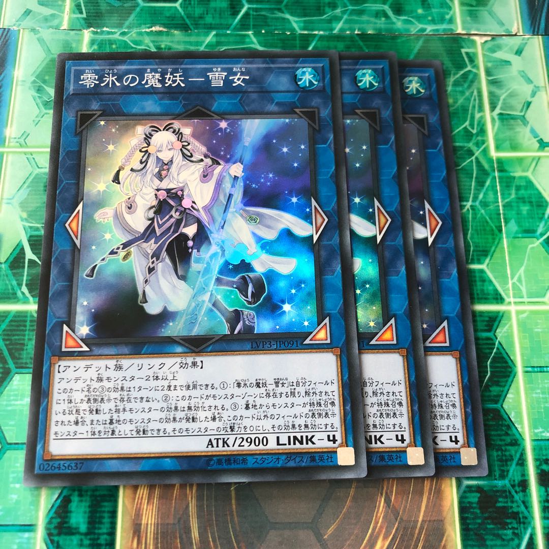 零氷の魔妖-雪女 スーパーレア