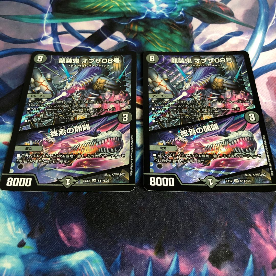龍装鬼 オブザ08号｜終焉の開闢　2枚