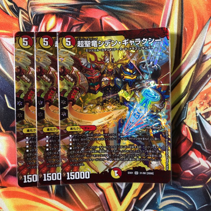 超聖竜シデンギャラクシー　3枚セット　No.199