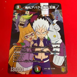 鬼札アバクと鬼札王国