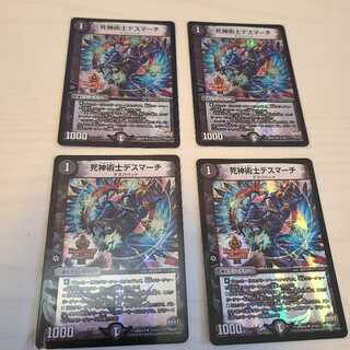 死神術士デスマーチ