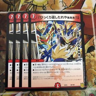 「ひっくり返したれやぁぁぁ!!」　4枚セット