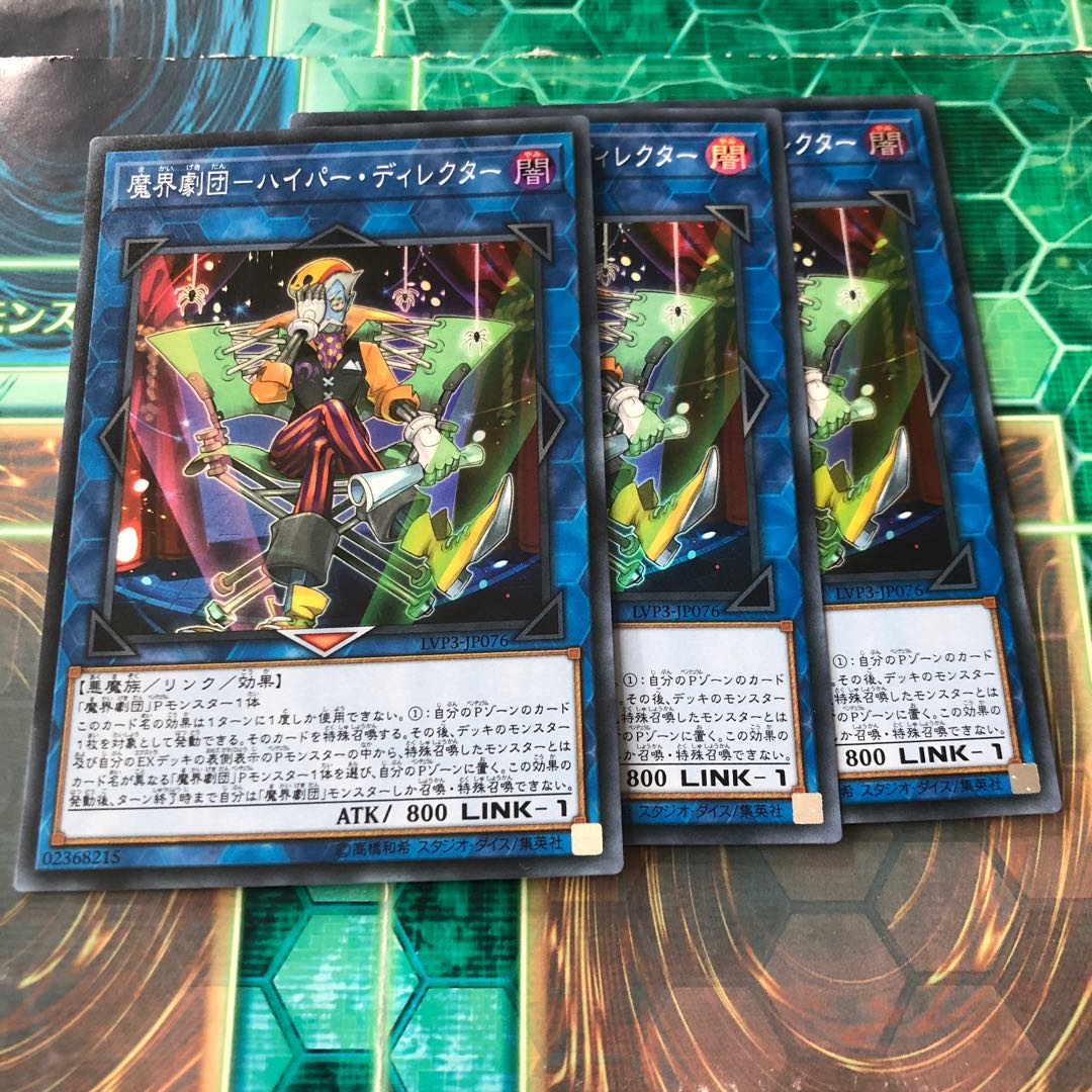 魔界劇団-ハイパー・ディレクター スーパーレア