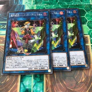 魔界劇団-ハイパー・ディレクター スーパーレア