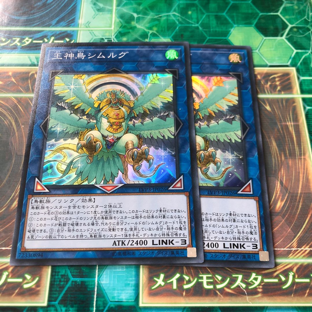 王神鳥シムルグ スーパーレア