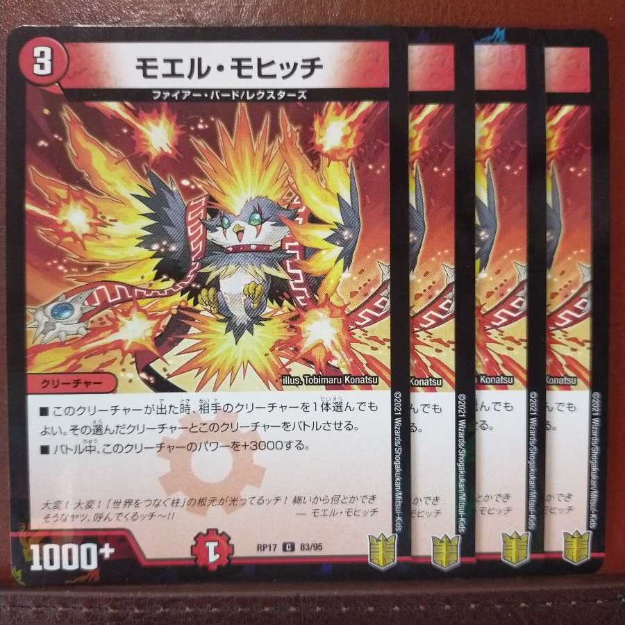 セット割引 モエル・モヒッチ