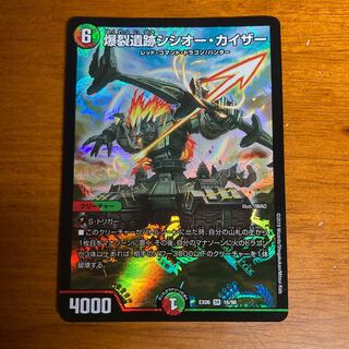 爆裂遺跡シシオー・カイザー