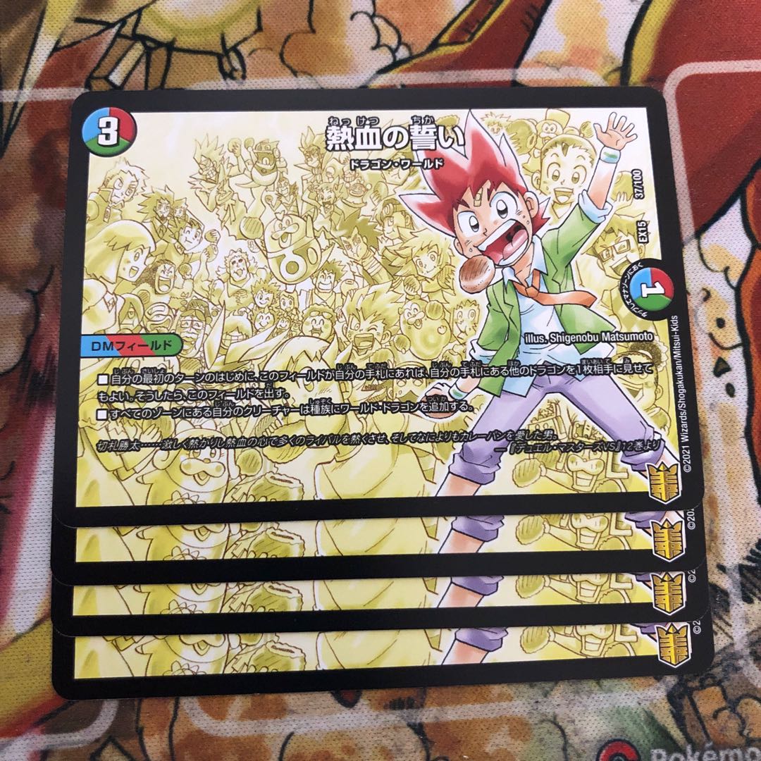 熱血の誓い 4枚セット