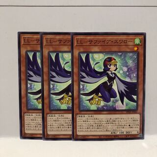 LL-サファイア・スワロー ノーマル　3枚　マホ子