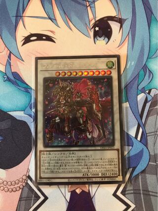 フルール・ド・バロネス シークレットレア