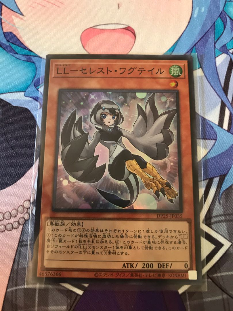 LL-セレスト・ワグテイル スーパーレア