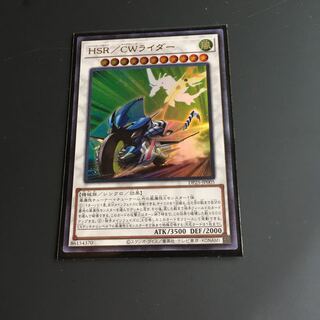 ★HSR/CWライダー ウルトラレア★