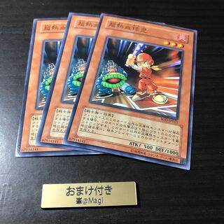 超熱血球児 ノーマル