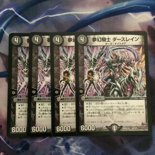 デュエマ 夢幻騎士ダースレイン