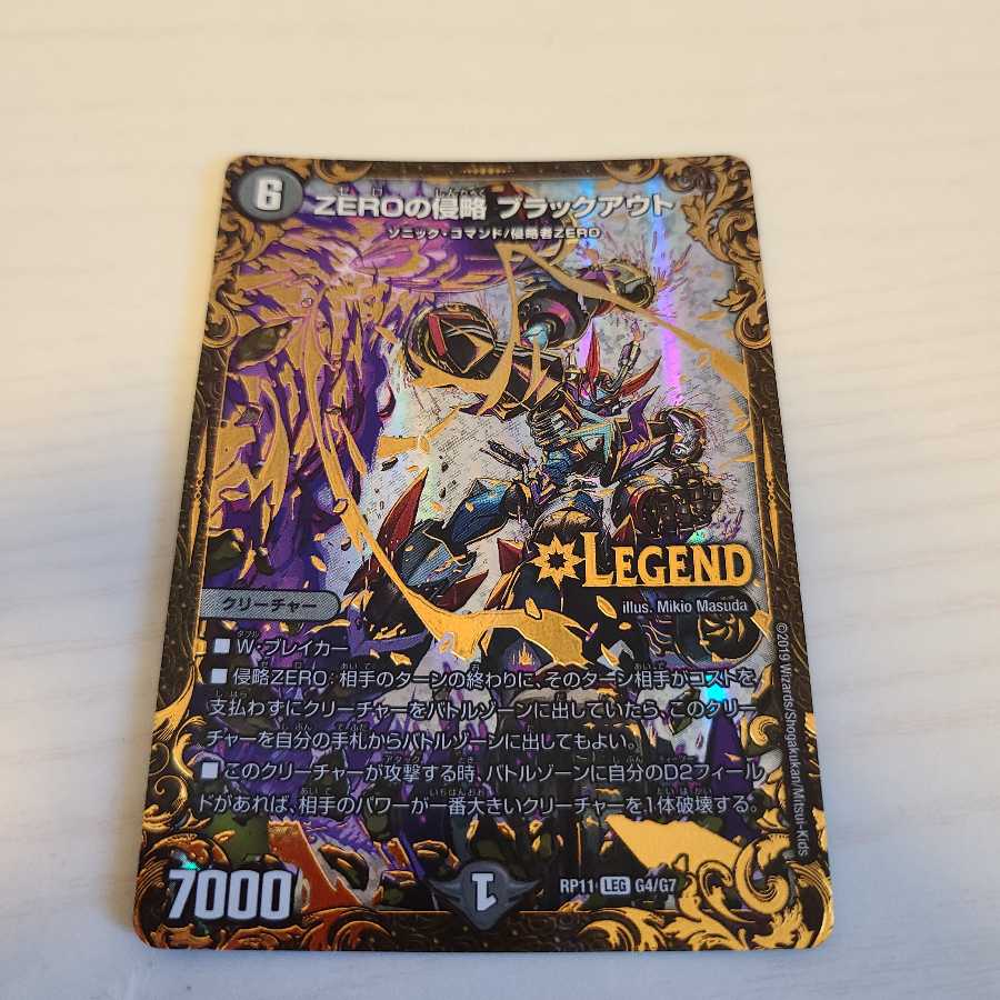 ZEROの侵略 ブラックアウト